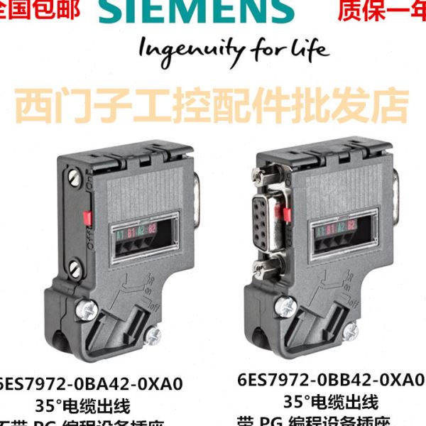 西门子DP接头/插头6ES7972-0BB12/0BA12/0BB42/0BA42/0BB52-0XA0