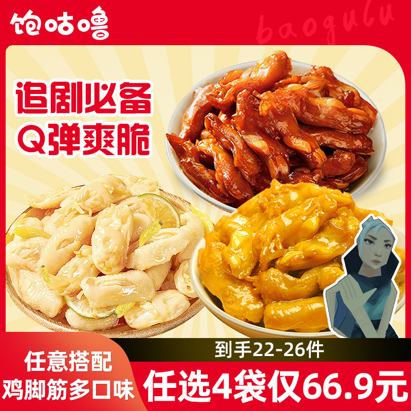任选【瓦瓦推荐】饱咕噜泡椒鸡脚筋客家特产三角骨网红爆款小零食,零食/坚果/特产,鸡肉零食,淘宝优惠券,粉丝福利购,淘宝优惠卷