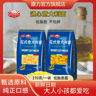 康力螺旋通心意面意大利面速食快熟家用儿童意面方便即食代餐意面