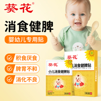 葵花小兒消食健脾貼調(diào)理脾胃