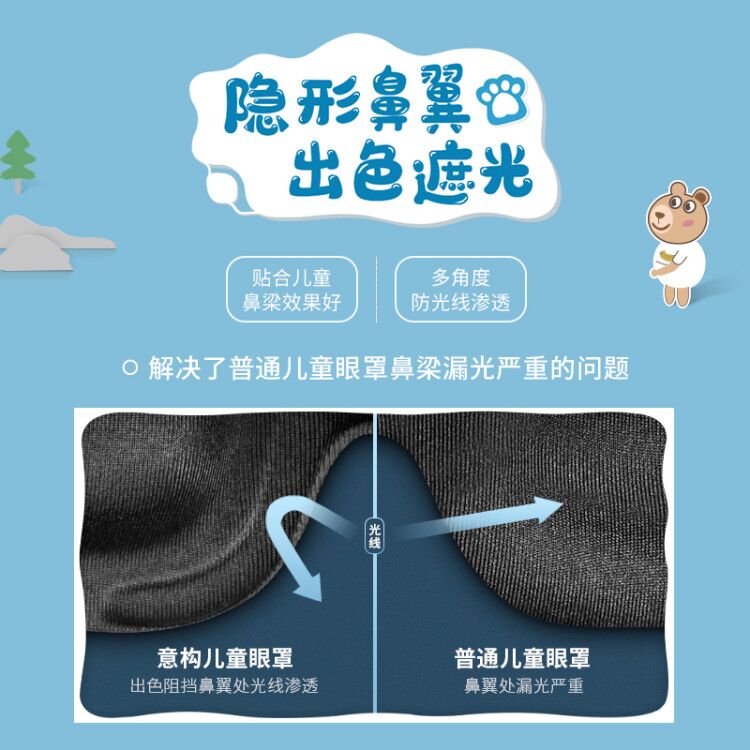 意构儿童眼罩睡眠遮光透气学生小孩睡午觉专用男女卡通可爱护眼罩