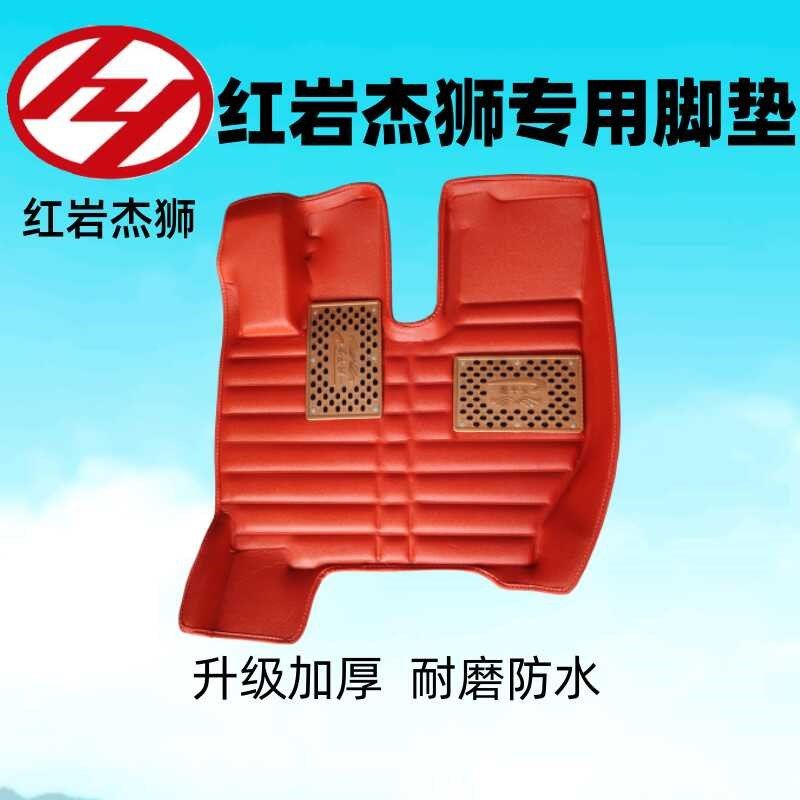 红岩杰狮C500脚垫C100新金刚M500M100大货车自卸车专用全包围脚垫