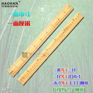 市寸竹尺市尺老裁缝家用裁剪量衣尺量布匹裁床铺布直尺子1米/一尺