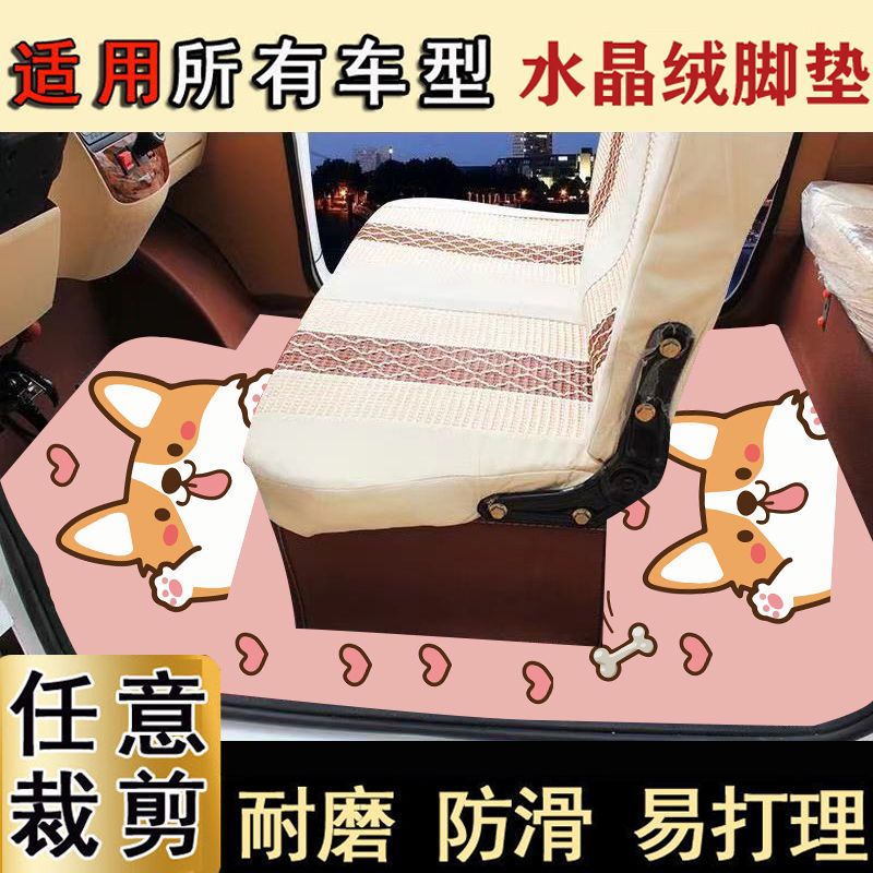 通用封闭式电动四轮车三轮车卡通脚垫吸水防滑耐磨自由裁剪可定制