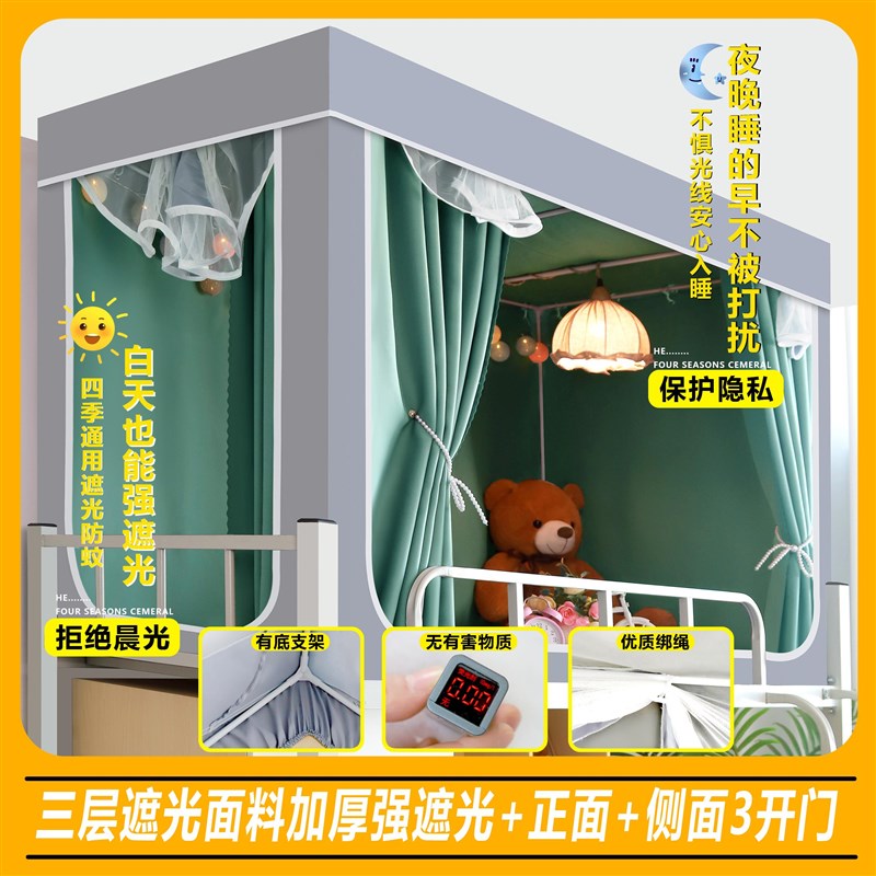 大学生宿舍床帘蚊帐一体式上下铺寝室新款升级物理强遮光帘全封闭