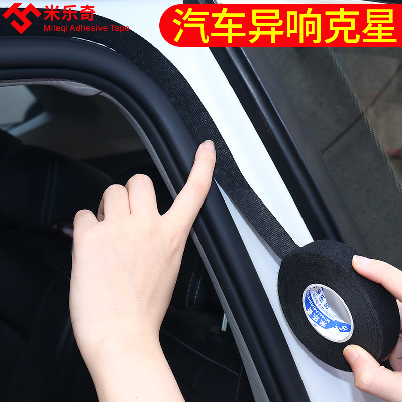 汽车线束绒布胶带发动机异响消除贴电线路包扎缠绕电工胶布隔音密