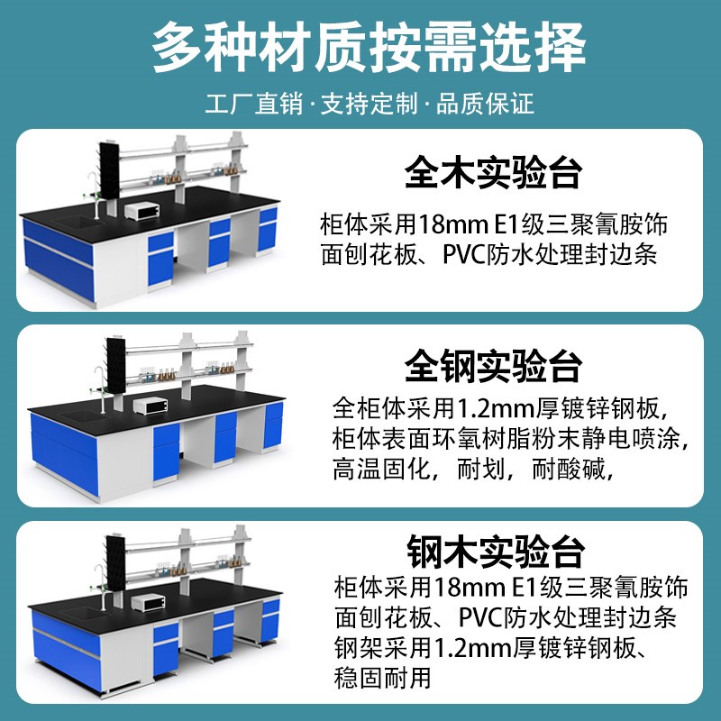 钢木实验台实验室工作台全钢理化板中央台边台通风橱柜化验操作台