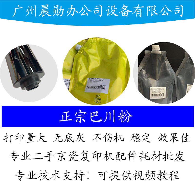 京瓷5500 4500 3500 5501 45013501 8000i 6500 8001巴川碳粉墨粉
