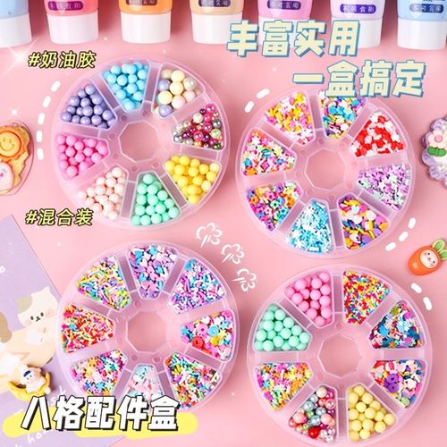 咕卡珍珠糖粒彩珠亮片女孩儿童可爱卡通粘贴3d立体贴片材料包装饰