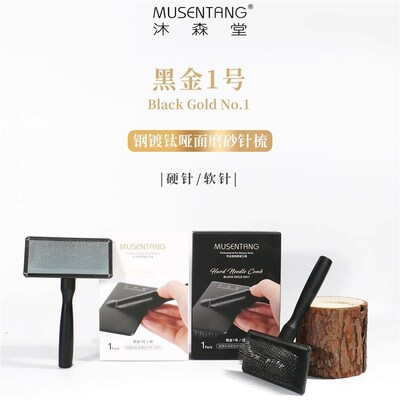 沐森堂黑金1号针梳宠物狗狗猫咪开结梳泰迪贵宾金毛硬针软针梳