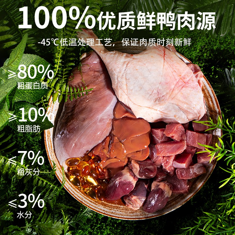 猫零食鸭肉冻干桶宠物补充营养增肥营养发腮清热降火淡泪痕狗零食