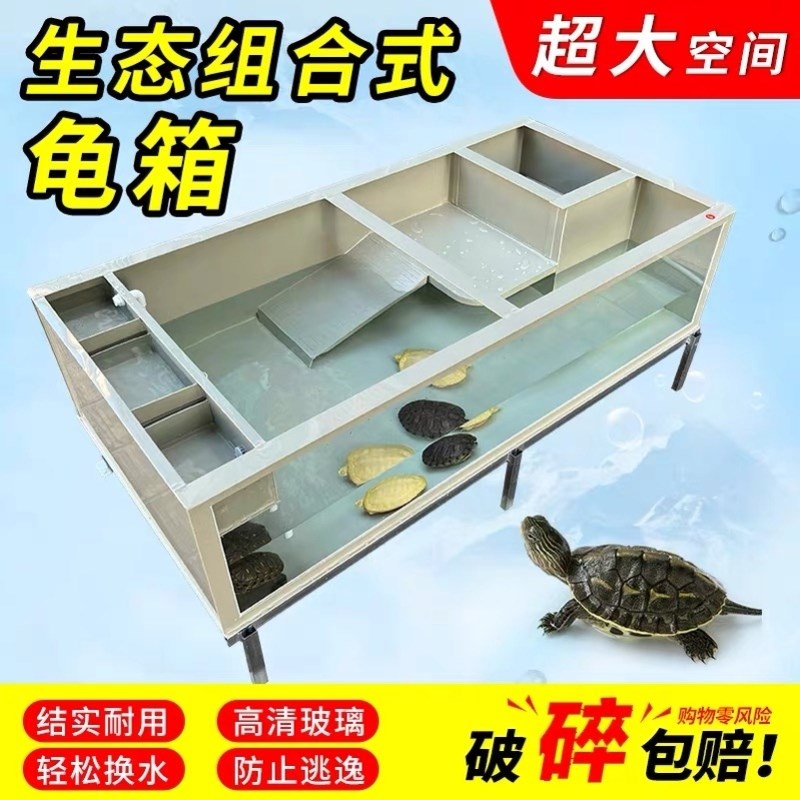 乌龟缸透明钢化玻璃PP塑料龟池种龟繁殖箱产蛋池过滤带晒台观赏箱