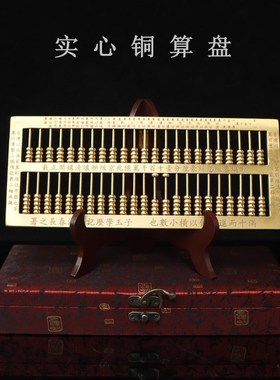 黄铜算盘子玉算盘实心算盘摆件金算子办公室装饰工艺品开业礼物
