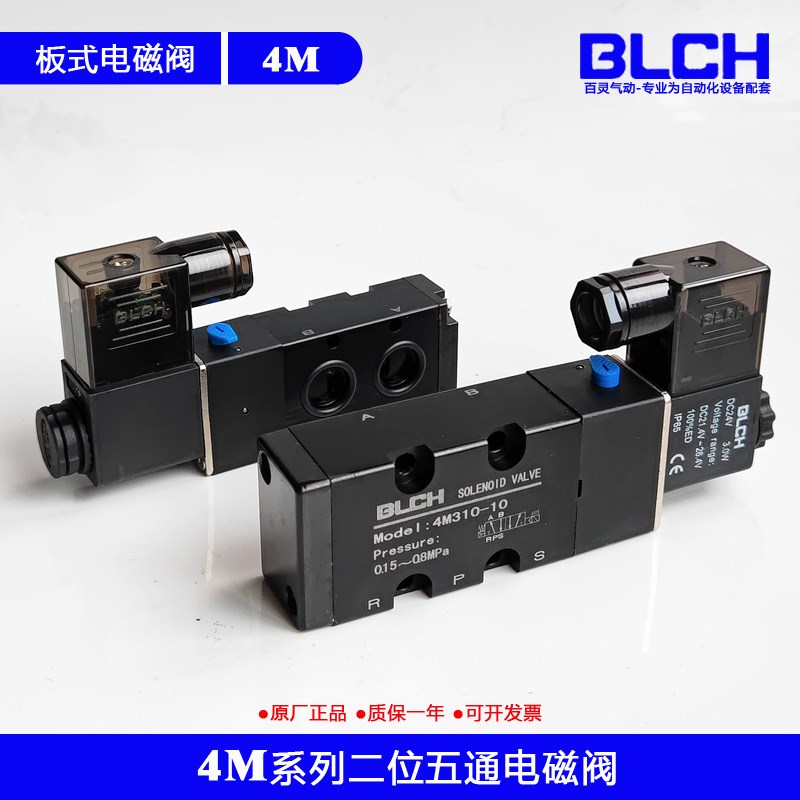 BLCH百灵气动GT执行器电磁阀4M210-08/4M310-10面板固定式