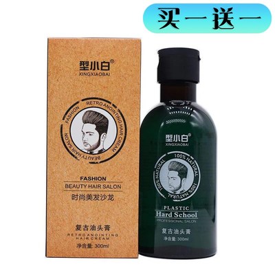 型小白复古油头啫喱造型神器发蜡定型保湿大背头油头膏自然清香