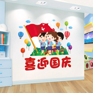 国庆节班级黑板报装 饰墙贴幼儿园环创墙面一年级文化墙面教室布置