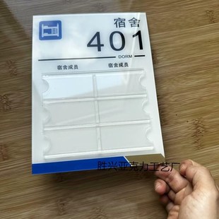 宿舍人员信息牌员工入住信息栏亚克力可更换姓名管理员标识牌定制
