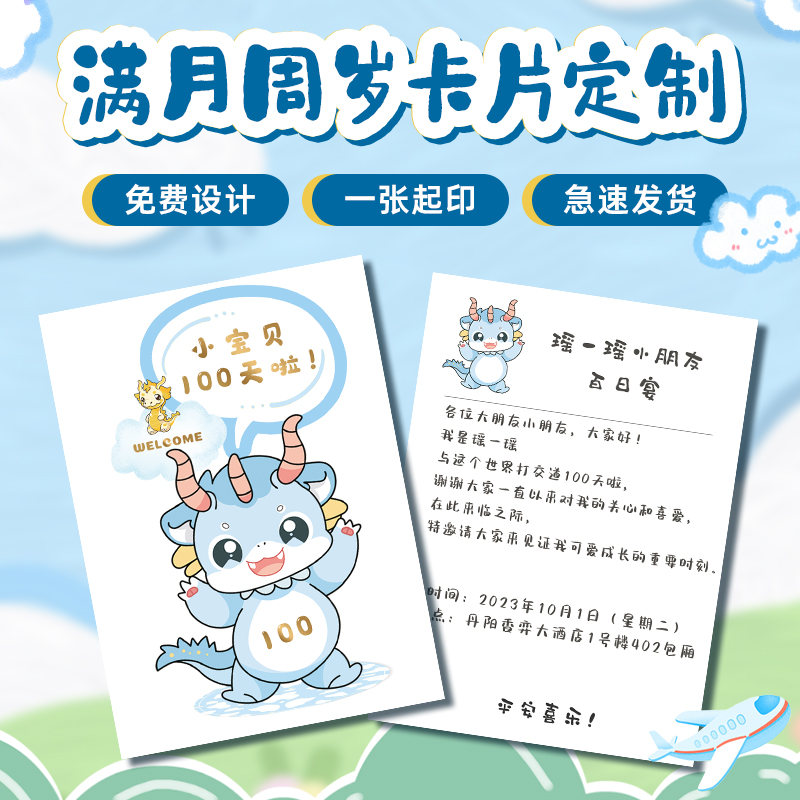 宝宝满月卡片定制儿童生日邀请函请帖百日宴快乐祝福感谢卡龙年新