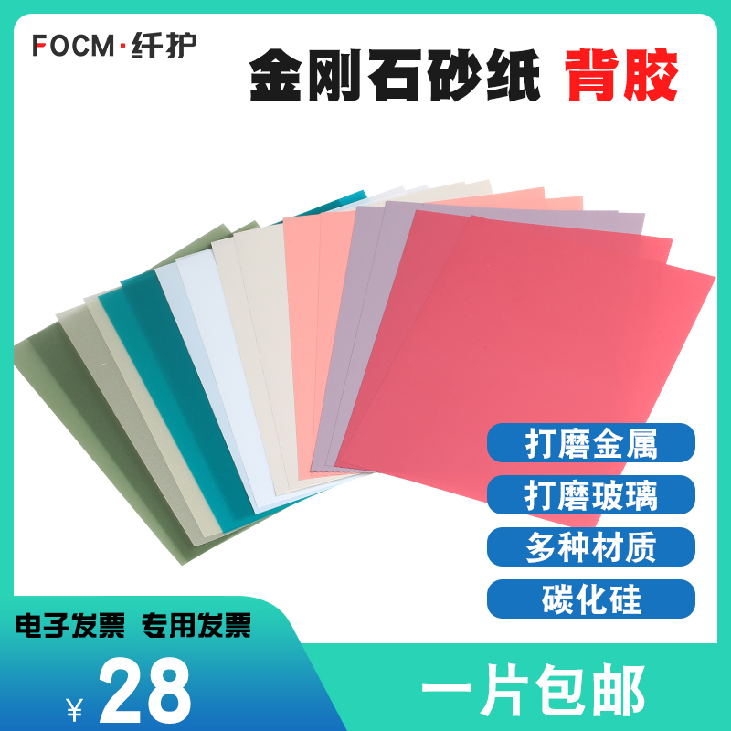 背胶金刚石砂纸陶瓷玻璃乾湿打磨碳化硅镜片玉石精细抛光