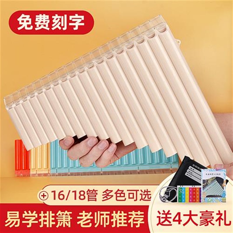 学校排箫民族乐器初学入门16/18管C调易学排笛小学生儿童专业演奏
