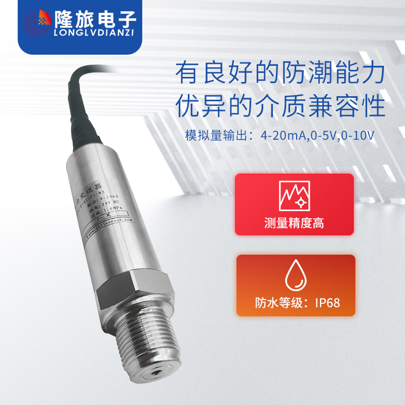 PTL501F防水压力变送器 管道压力传感器 液压油压气压传感器