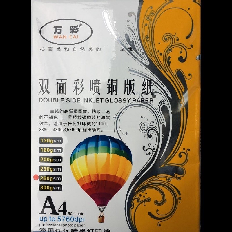 万彩双面铜版纸 A4 a3图文喷墨广告打印彩喷白卡纸名片照片高光纸