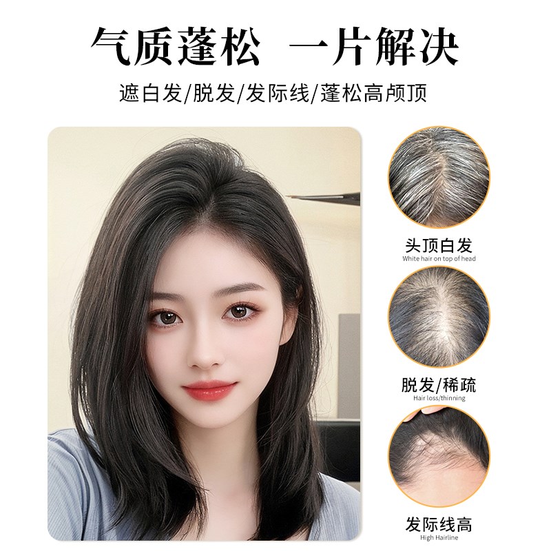 递针假发片真发女遮发缝蓬松增发量无痕八字刘海假发薄款头顶补发