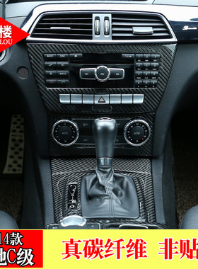 08-14款宾士C级改装内饰中控贴碳纤维内饰贴排档框出风口贴膜装饰