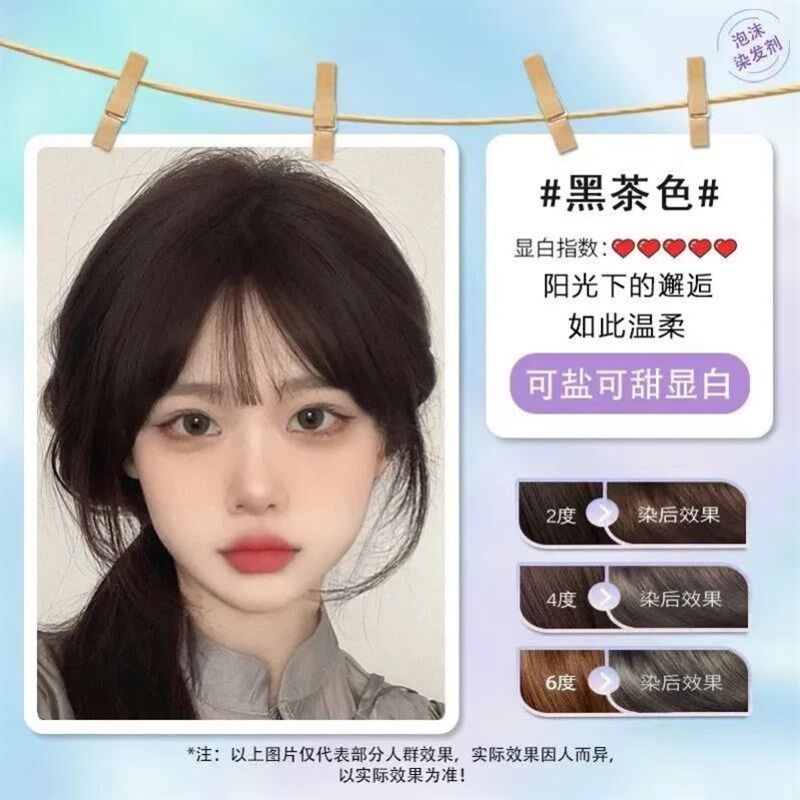 黑加仑紫色泡泡染发剂植物天然自己在家染发膏女2023流行色显白纯