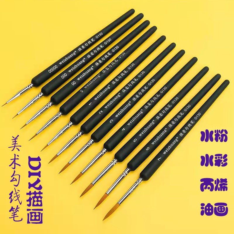 王子面塑狼毫勾线笔11件套diy水彩手绘丙烯画特细描线勾边手工艺