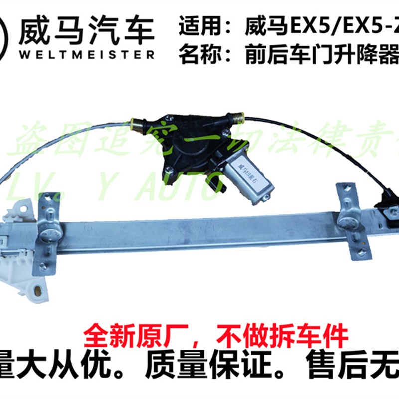 威马EX5E5EX5-Z前后门玻璃车门升降器电动升降器马达总成全新