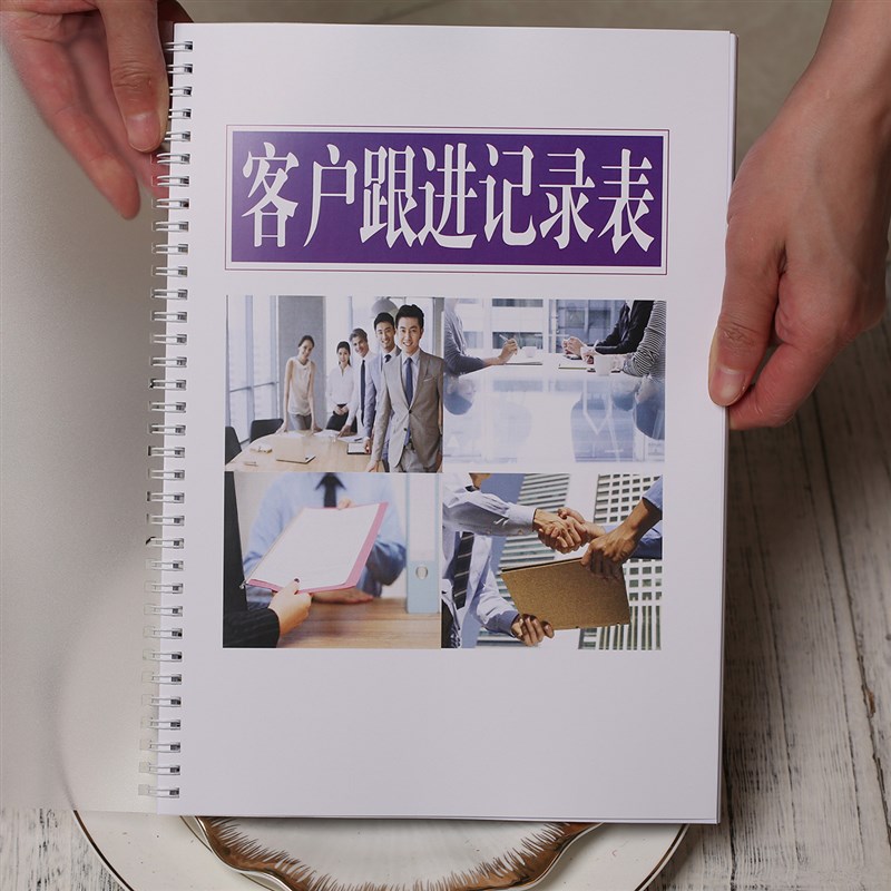 顾客户跟踪记录销售表定制信息管理手册档案本内容回拜访登记本子
