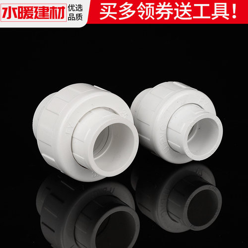 pvc水管配件给水管道活接胶水粘接活接头2025324050塑料管件接头