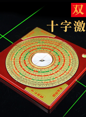 激光红外线罗盘专业高精度三元三合综合盘随身携带十字线定位仪