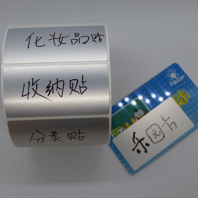 哑银不干胶标签防水姓名字贴纸空白手写记号贴收纳分类标签贴纸,文具电教/文化用品/商务用品,不干胶标签,淘宝优惠券,粉丝福利购,淘宝优惠卷
