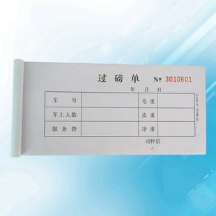 可定制林星过磅单收据54K二联三联过磅单无碳复写带垫板一包/20本