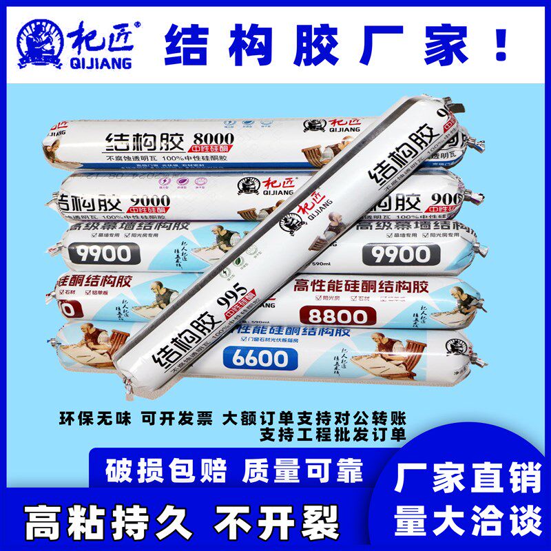 995中性硅酮结构胶强力室外专用瓷砖门窗玻璃胶耐候密封外墙防水