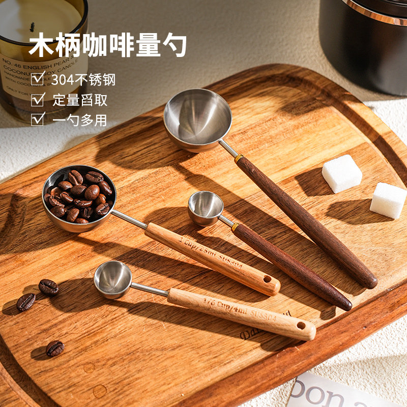 舍里 304不锈钢胡桃木柄咖啡勺长柄咖啡粉量勺咖啡豆专用勺定量勺
