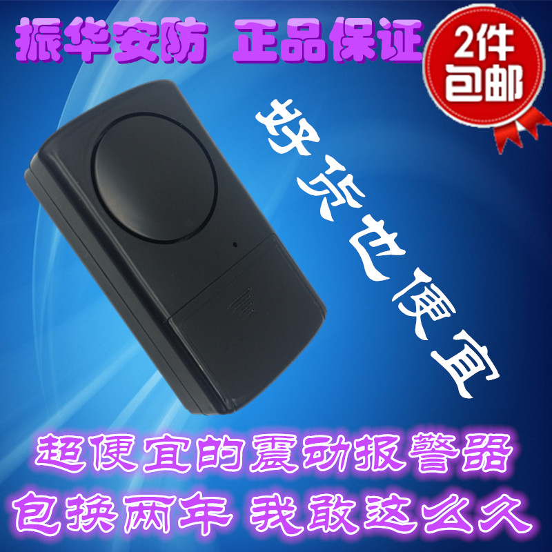 遥控震动电子狗防盗门窗现场报警器 安防家用单车触摸感应防盗器
