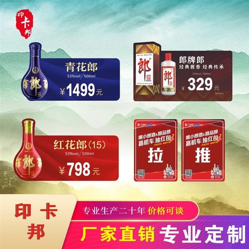 白酒pvc折弯卡专业定制定做古井五粮液 郎酒 红花郎价格签折弯卡