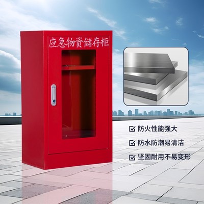 救灾用品应急物资柜事故防汛救援柜柜存放站应急紧急器材消防钢制