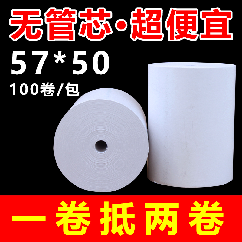 57*50热敏纸彩色58mm 美团打印机收银纸无管芯足米黄色后厨纸30米