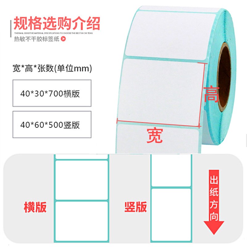 空白热敏打印纸 100*30/40/50/60/70/80mm条码不干胶外箱标签贴纸