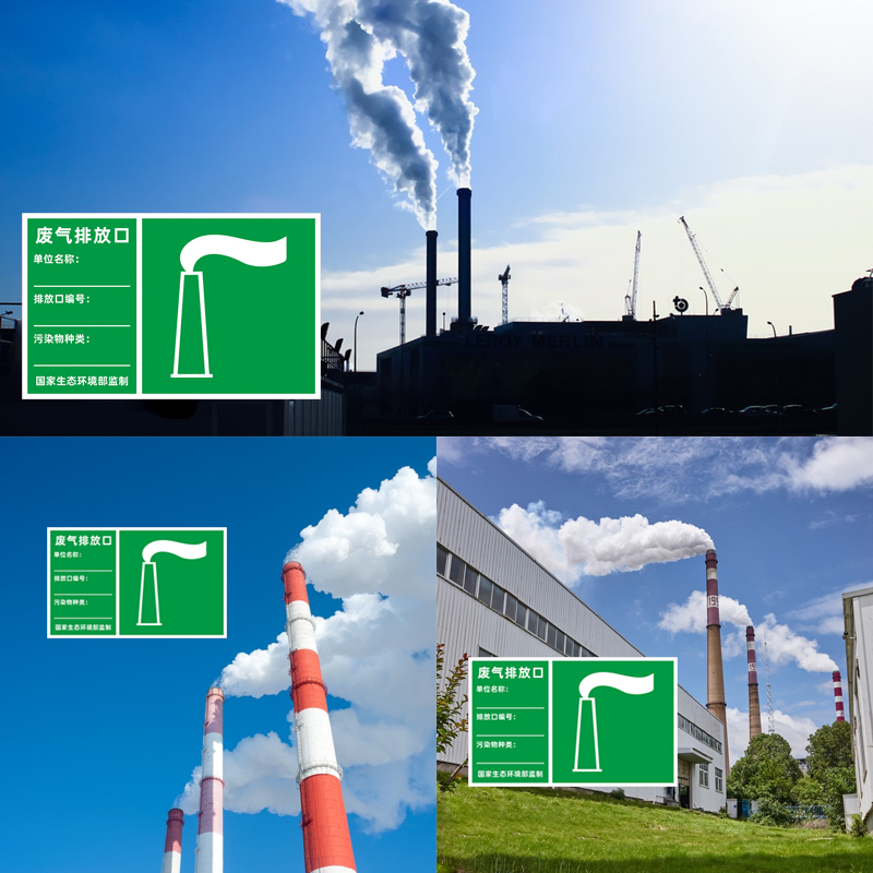废气排放口标识牌排污口污水雨水环保排气筒一般固体废物雨污水废