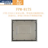 研华全新17寸触摸屏平板电脑FPM 817S电阻工业显示器不锈钢 815S