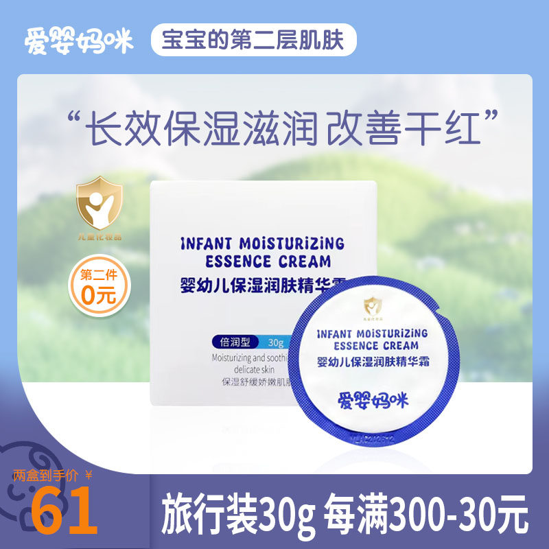 爱婴妈咪精华霜保湿霜30g儿童面霜宝宝霜润肤霜婴儿护肤霜身体乳