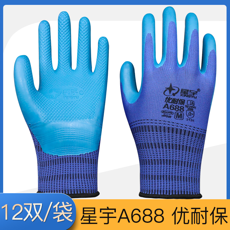 星宇优耐保A688A698劳保手套压纹耐磨浸胶工地干活胶皮工作橡胶厚