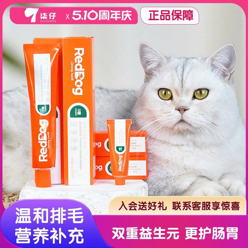 红狗益生元化毛膏猫咪专用10g58g120g宠物狗狗乳铁蛋白营养膏