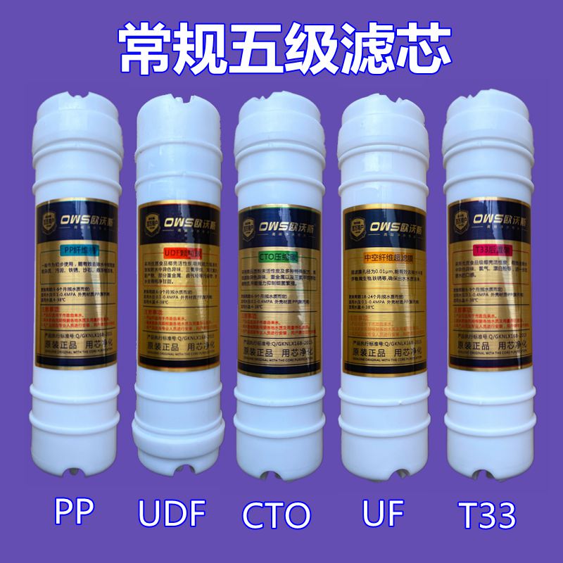 通用凯立泉净水器滤芯KLQ-A 家用直饮机五级PP棉活性炭阻垢超滤膜
