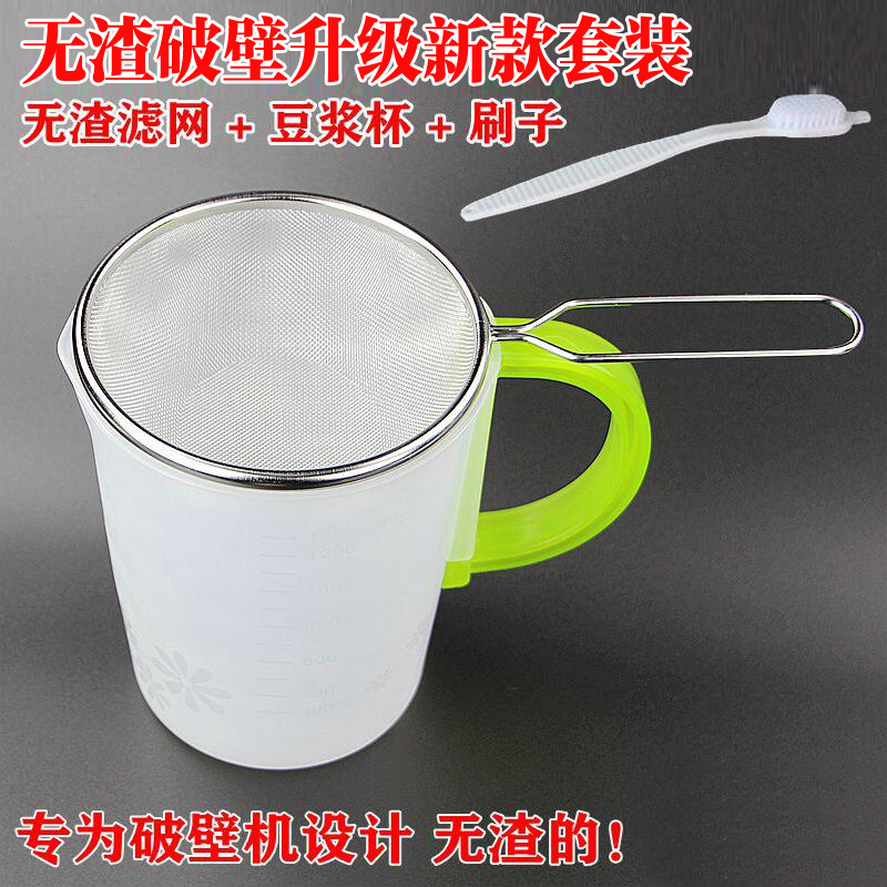 豆浆机过滤网无渣304加密超细厨房泡豆杯果汁接浆桶配件量杯家用